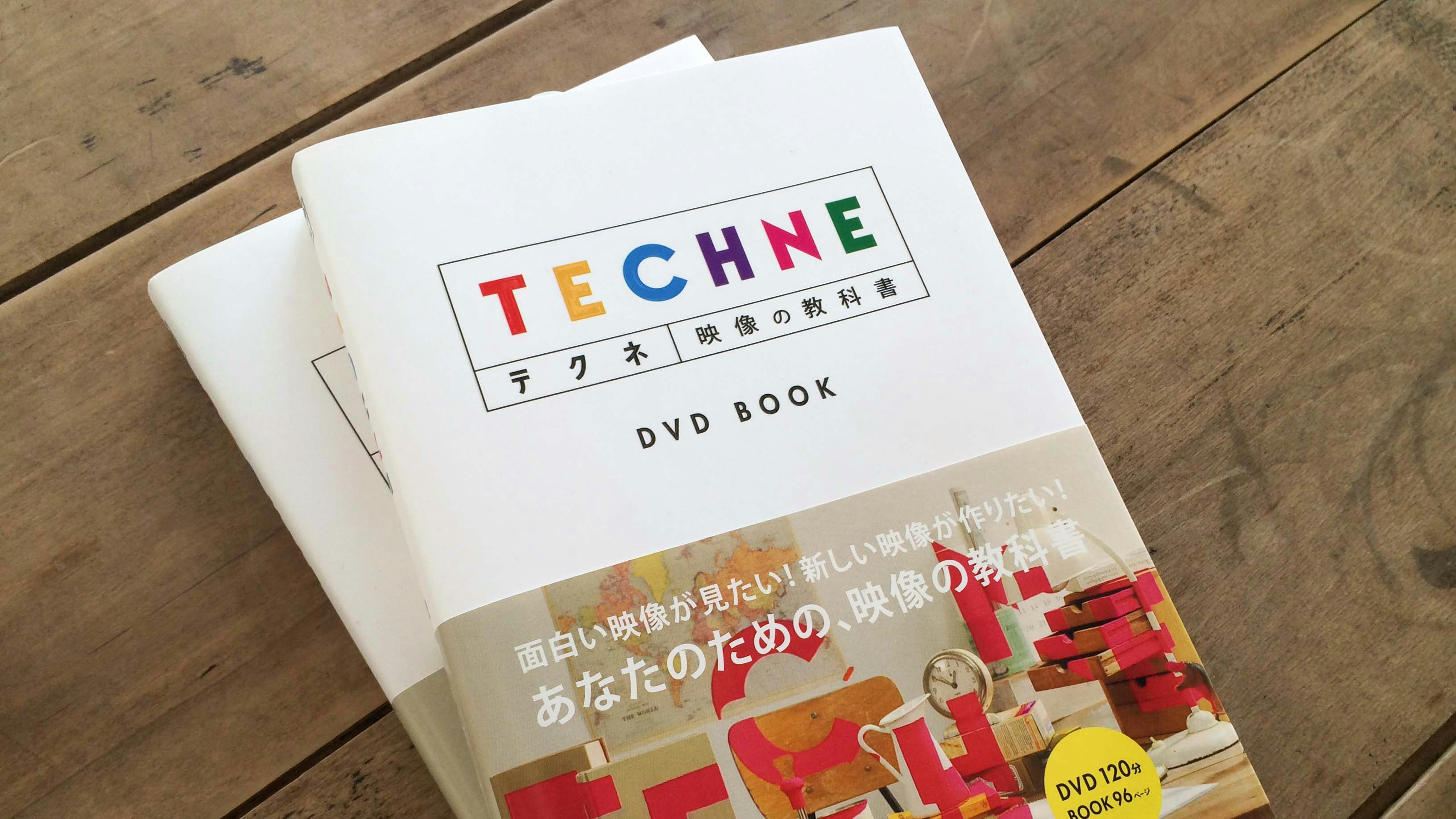 techne_book.jpg